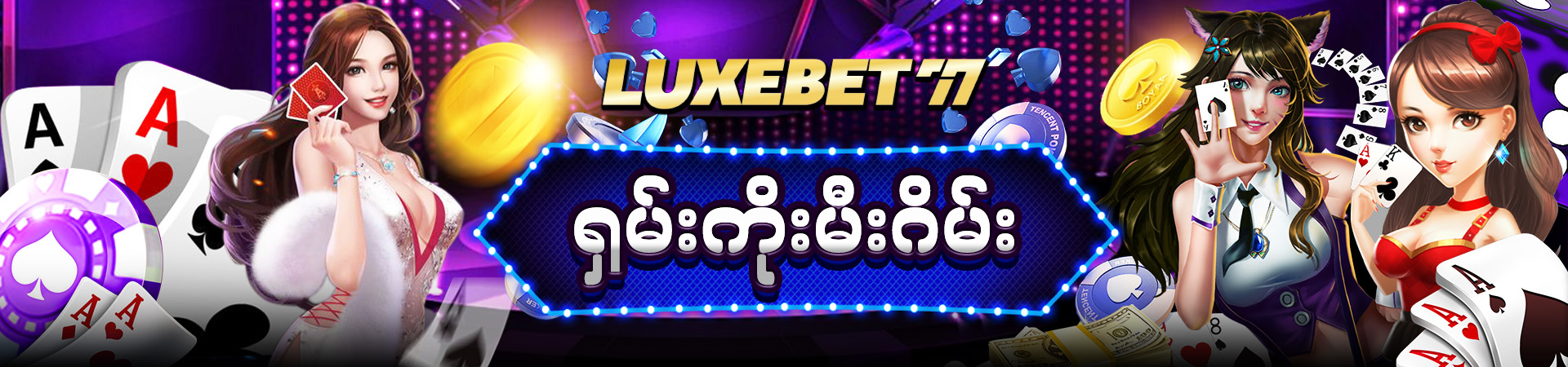 ရှမ်းကိုးမီးဂိမ်း